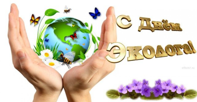 5 июня - День Эколога и Всемирный день охраны окружающей среды (пресс-выпуск)
