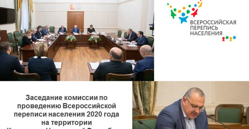 18 декабря 2019 года состоялось третье заседание комиссии по подготовке и проведению Всероссийской переписи населения 2020 года на территории Карачаево-Черкесской Республики