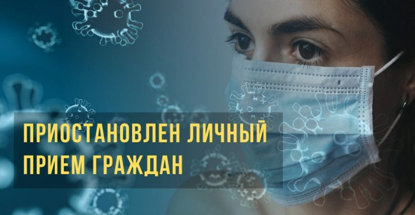 В целях предупреждения распространения новой коронавирусной инфекции Северо-Кавказстат временно прекращает личный прием граждан