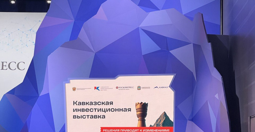 Северо-Кавказстат принимает участие в работе Первой Кавказской инвестиционной выставки